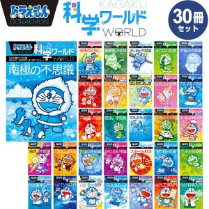 ドラえもん探求ワールド（既22巻） '25年度 : 脳トレ生活 - 通販
