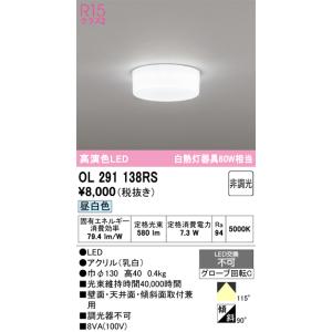 ODELIC（オーデリック） OL251855RS LEDシーリング : でんきサロンまて