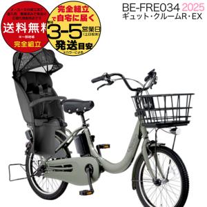 Panasonic（パナソニック） 電動自転車 子供乗せ ギュット クルームR