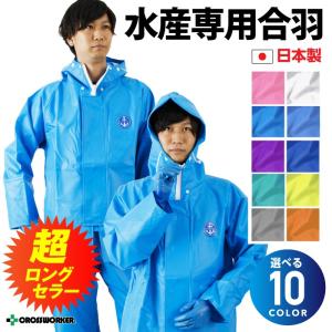 カッパ 水産用 ジャンパー MOA シーバージョン 合羽 雨具 作業用 漁師