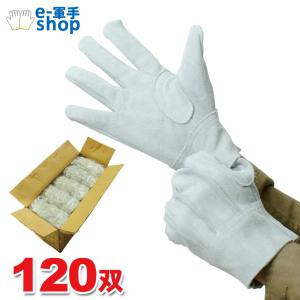 作業用手袋 革手袋 牛床革 背縫い 120双セット 「業務用