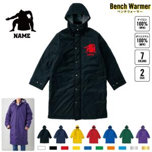 陸上・高跳び 名入れベンチウォーマー 名入れベンチコート ボア