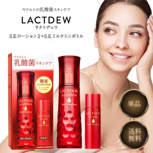 LACTDEW ヤクルト ゴールド S.E. ローション 120mL yakult 化粧水