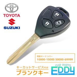 トヨタ（TOYOTA） 加工代金込み ブランクキー スズキ 4ボタン 4穴