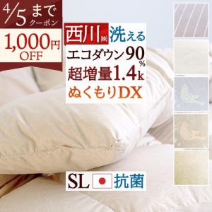 西川（nishikawa） 羽毛布団 シングル 超ロングサイズ 長身用 掛布団