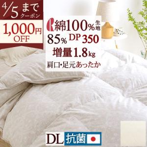 ロマンス小杉 羽毛布団 ダブル 合い掛け 春秋 増量 1.1kg 羽毛合