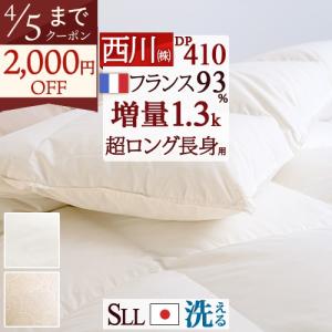 西川（nishikawa） 羽毛布団 シングル 超増量1.4kg 羽毛掛けふとん