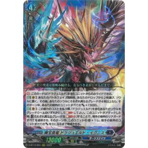ブシロード カードファイト!! ヴァンガード D-BT13/FFR05 魂葬竜