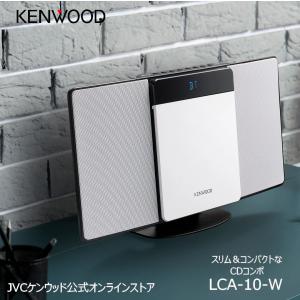 ケンウッド KENWOOD コンパクトHiFiシステム CDコンポ LCA-10