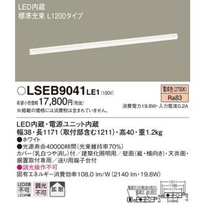 法人様限定】パナソニック XLX450NENP LE9 LEDベースライト 40形 笠