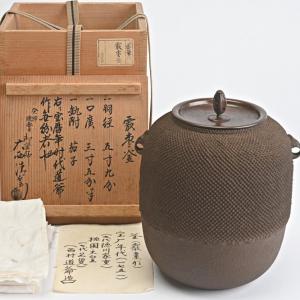 釜師 高橋敬典 浜松地紋 真形羽付釜 共箱、栞付 人間国宝 日本工芸会