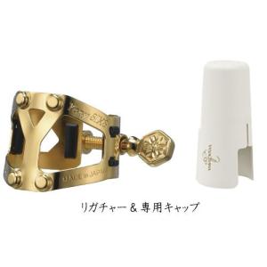 Yany SIXS ヤニーシクス ヤナギサワ リガチャー アルトサックス・B