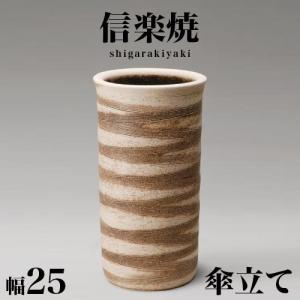 傘立て 信楽焼き 古窯傘立 幅24 高さ42 和風 陶器 NHK 信楽 朝ドラ