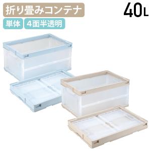 オリコン 折りたたみコンテナ 50L 単体 W530 D366 H325 コンテナ 収納