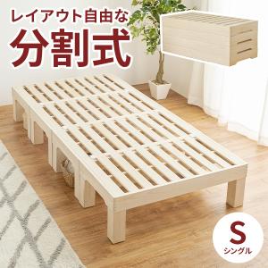 移動もらくらく 軽量 分割式 木製ベッド シングル 桐 すのこベッド 脚