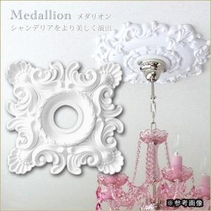 シーリングメダリオン シャンデリア装飾 ホワイト 白 天井用装飾 照明