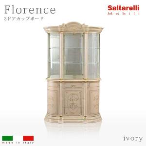 サルタレッリ フローレンス 3ドアキャビネット カップボード 食器棚