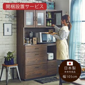 キッチンカウンター 幅90 食器棚 レンジ台 キッチン収納 背面化粧 日本