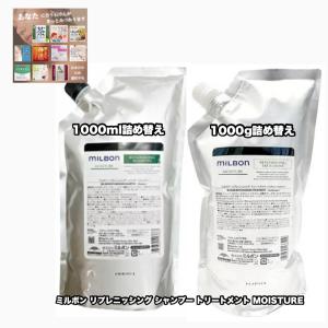 MILBON（ミルボン） 洗い流す トリートメント サロン専売 モイスチュア