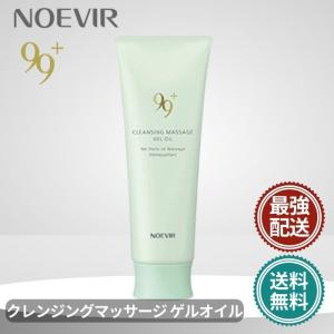 NOEVIR 99＋ ノエビア化粧品 99プラス クレンジング マッサージ