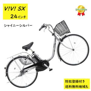 Panasonic（パナソニック） 電動アシスト自転車 ビビ・SX BE-FS633V 26