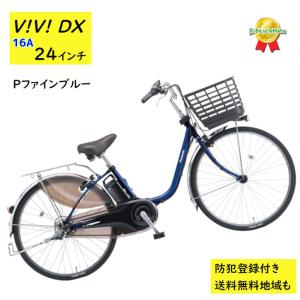 Panasonic（パナソニック） 電動アシスト自転車 ビビ・DX BE-FD433R2