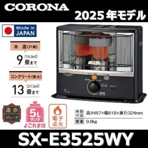 CORONA（コロナ） ポータブル石油ストーブ 反射型 SX-E3725Y(HD