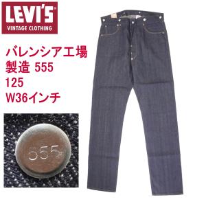 Levi's VINTAGE CLOTHING リーバイス 201 ビンテージ 米国製