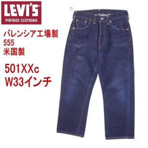 Levi's VINTAGE CLOTHING リーバイス501XX 復刻 ヴィンテージ LEVI'S