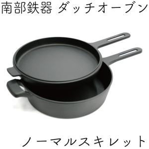 及源鋳造 ダッチオーブン 24cm グリルスキレット 南部鉄器 F-410 南部