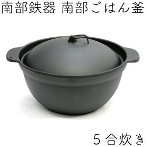 及源鋳造 ごはん鍋 南部ごはん釜 3合炊き 南部鉄器 及源 F-414 日本製
