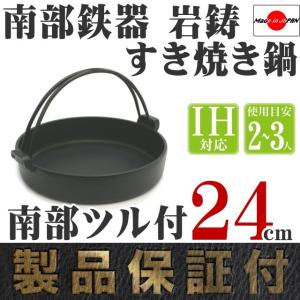 送料無料 ◇ 南部鉄器 三厳堂 鍋 30 cm 3個セット すき焼き