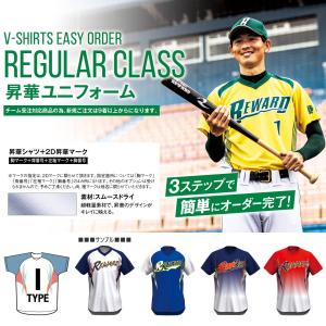レワード REWARD 野球・ソフトボール レギュラークラス昇華