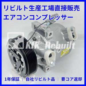 リビルト]フェアレディZ[Z33/HZ33]エアコンコンプレッサー A/C