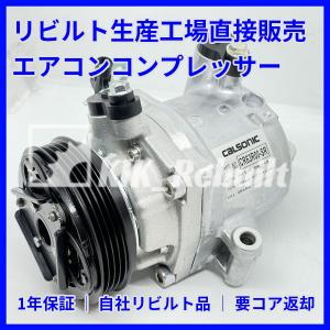 リビルト]スペーシア[MK32S]エアコンコンプレッサー A/Cコンプレッサー