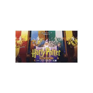 新品 / 新装版 ハリー・ポッター全11冊セット（化粧ケース入り