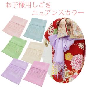 なごみや 七五三 帯揚げ しごき セット 通年用 日本製 子供用 正絹