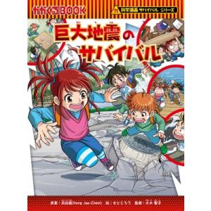 朝日出版社 鳥のサバイバル1 科学漫画サバイバルシリーズ53 : West
