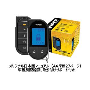 最新型】バイパーViper5305V エンスター機能付 ☆業販価格☆ : USA