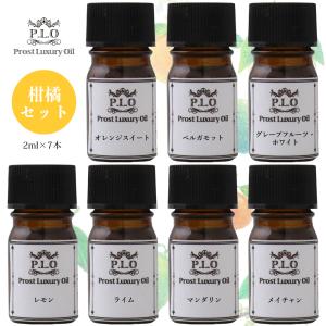 アロマオイル Prost Luxury Oil ピュア エッセンシャルオイル 香りの全