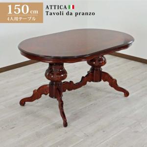 サルタレッリ アマルフィ 165cm ダイニングテーブル テーブル 机 4人用