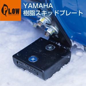ヤマハ除雪機オプション サイドマーカー YT-660E、YT-660EDJ、YT-660