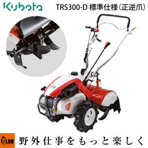 Kubota（クボタ） クボタ耕運機 TMS300-MTUEY 楽ラク耕うんロータ一体