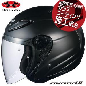 OGK Kabuto（オージーケーカブト） オープンフェイス ヘルメット AVAND