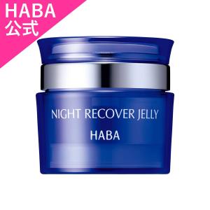 HABA（ハーバー） ハーバー公式 リフトアップセラム 30mL 送料無料