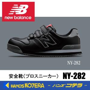 New Balance（ニューバランス） 在庫あり 安全靴 ポートランド PL-281