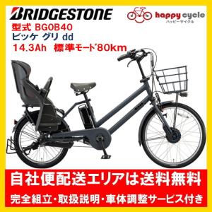 BRIDGESTONE（ブリヂストン） 電動自転車 子供乗せ Assista アシスタC