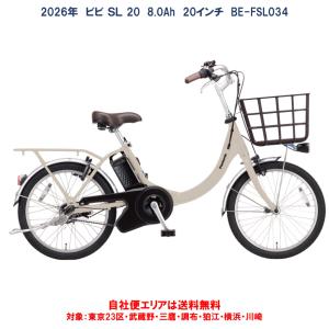BRIDGESTONE（ブリヂストン） 電動自転車 アシスタユニプレミア 20