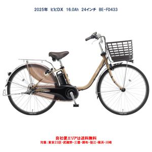 Panasonic（パナソニック） 電動自転車 ビビ MX（VIVI MX） 12.0Ah 24