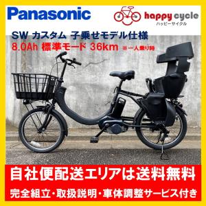 Panasonic（パナソニック） 電動自転車 子供乗せ ギュット アニーズ DX